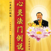 治疗疾病灵例案例选编